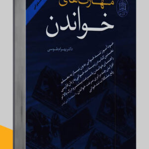 مكالمه عربى، رافع آدم الهاشمى، آموزش زبان عربى، كتاب مهارتهای خواندن، کتاب های خودشناسی pdf، کتاب های خودسازی pdf، کتاب های روانشناسی pdf، كتاب هاى توسعه منابع انسانی pdf، مهارت های آینده، مهارتهای زندگی، توسعه مهارت ها